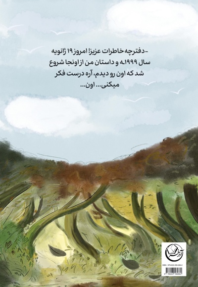 دفترچه خاطرات عزیز، من مرده ام